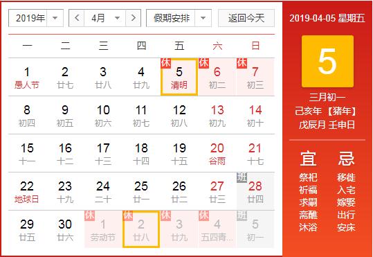 无锡睿特超声2019清明节放假通知